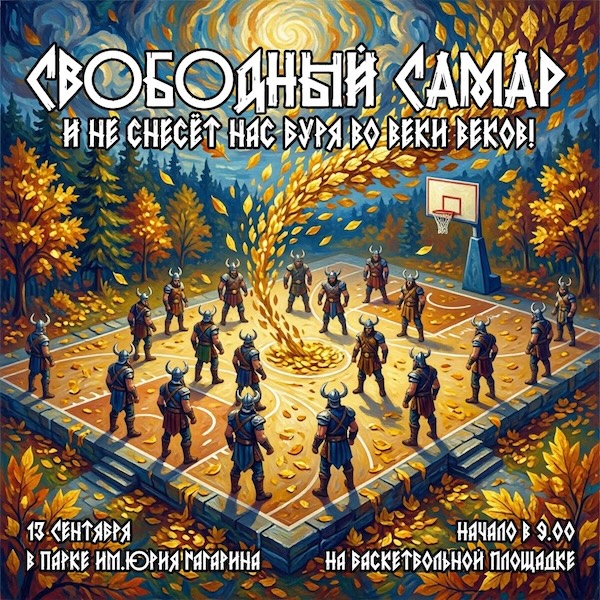 Манёвры Свободный Самар