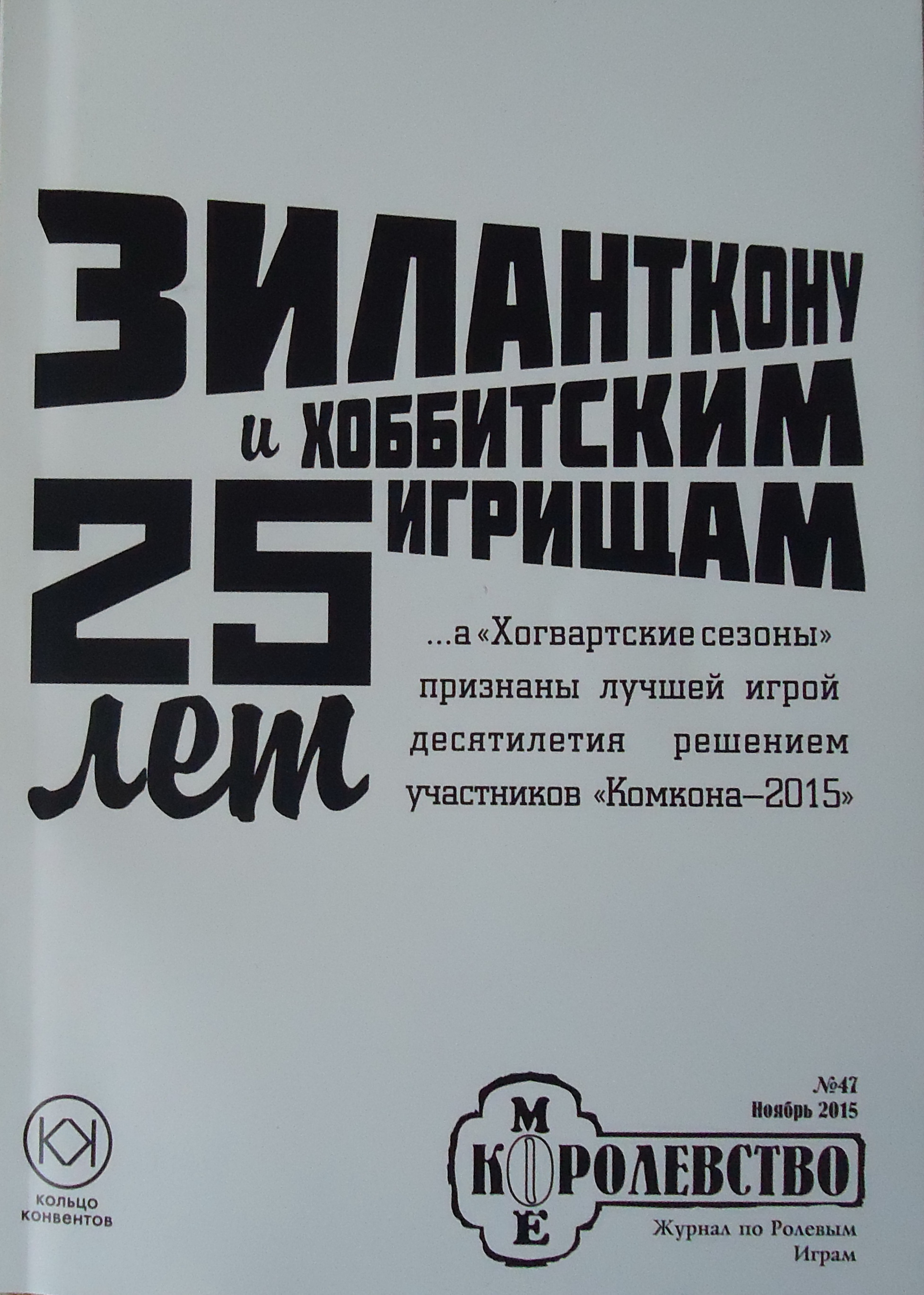 Мое Королевство #46, ноябрь 2015