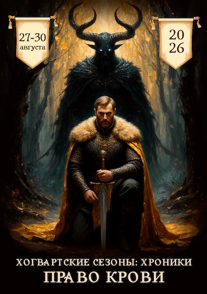 ХС Хроники: Право Крови