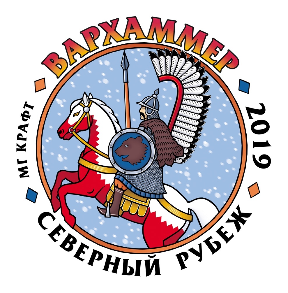 Вархаммер 2019. Северный рубеж