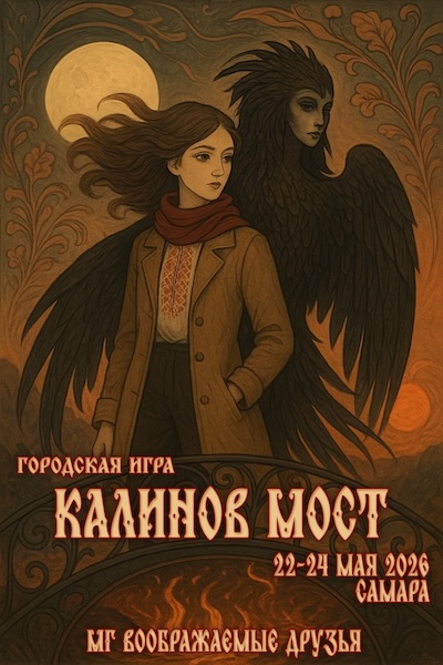 РИ "Калинов мост"