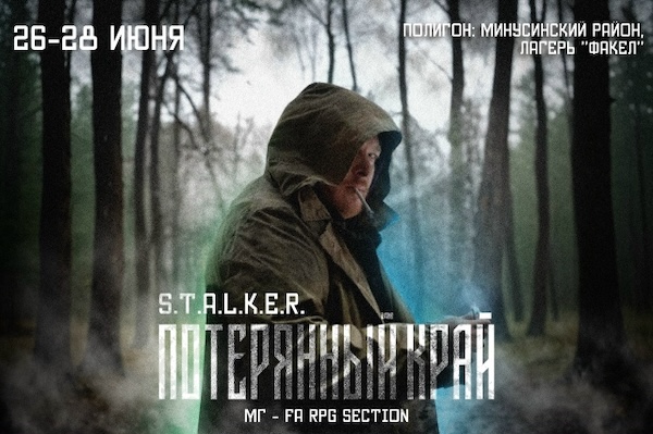 STALKER — «Потерянный край»