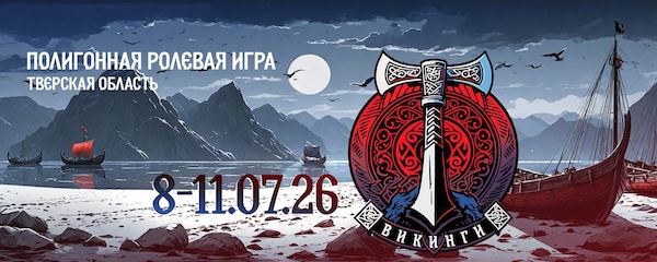 Викинги: наследие