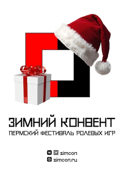 Зимний Конвент