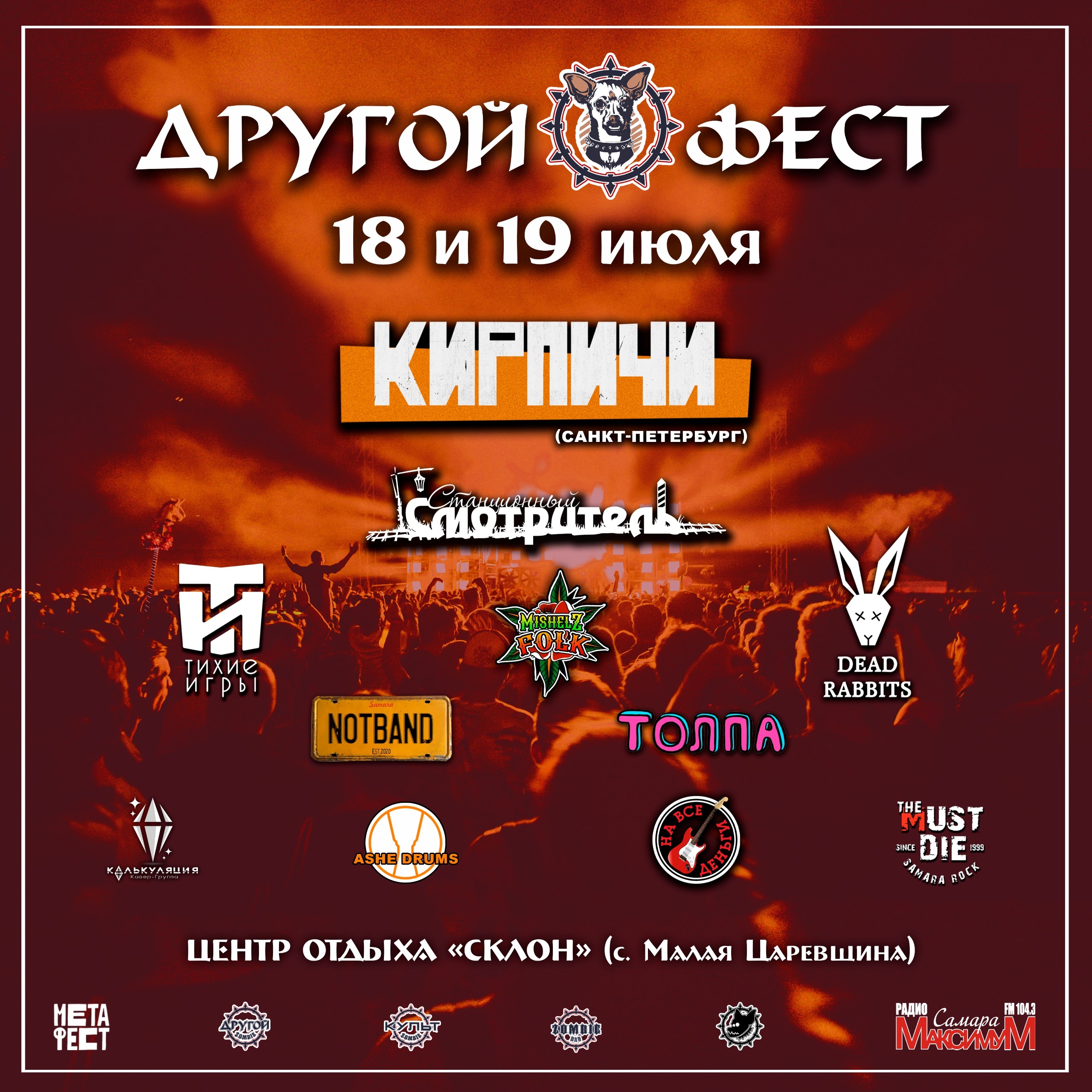ДРУГОЙ ФЕСТ