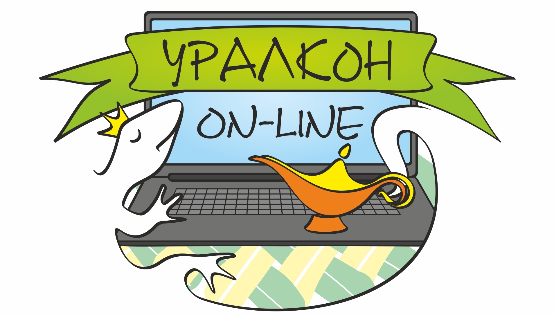 Уралкон - 2020 (онлайн)