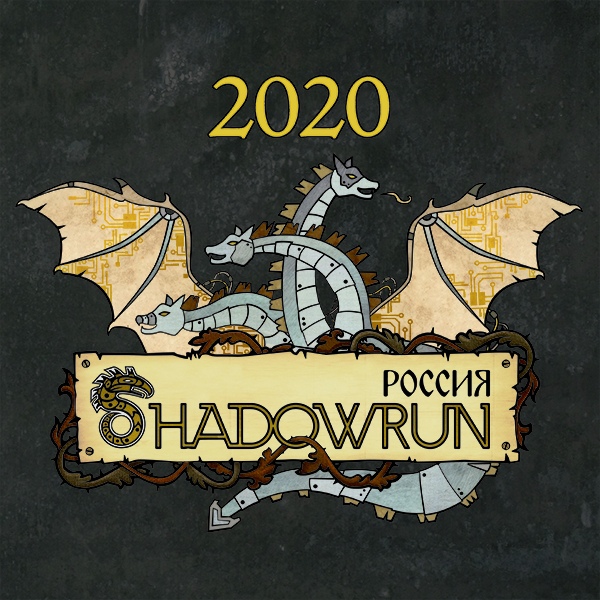Shadowrun: Россия