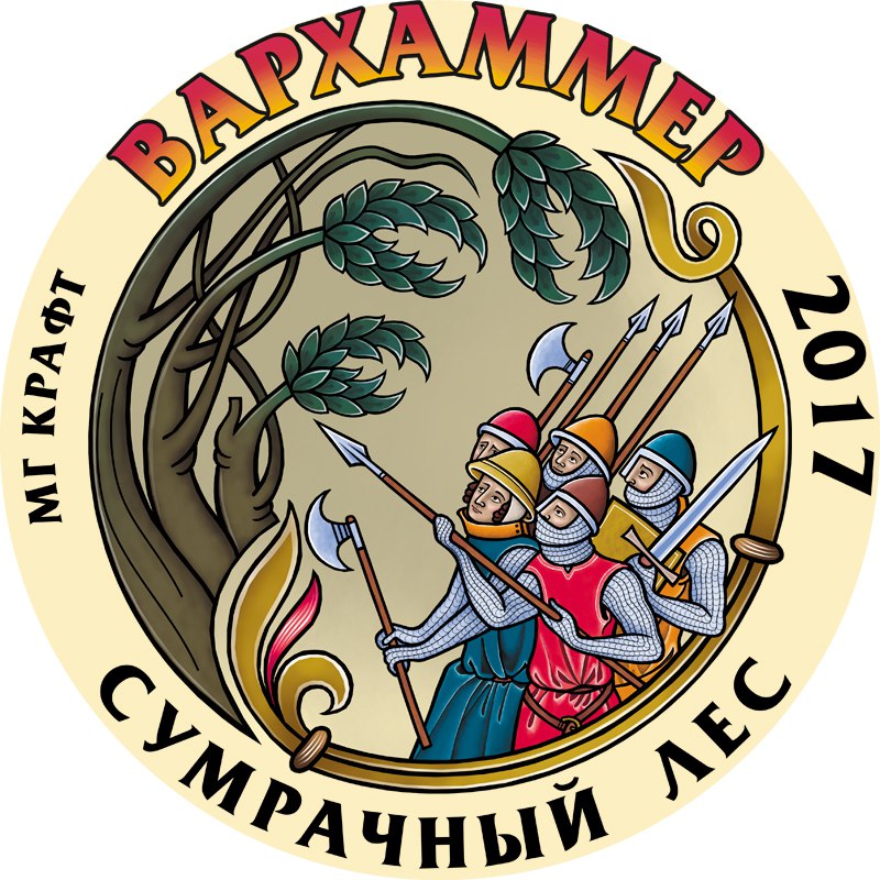 Вархаммер 2017. Сумрачный лес