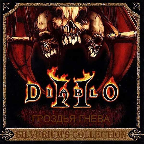 Diablo 2: Гроздья гнева