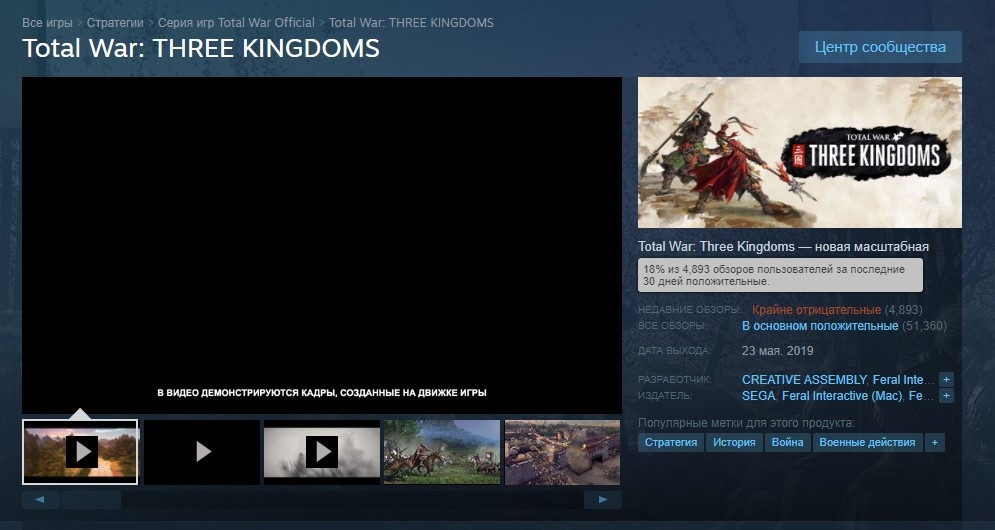 Total War: Three Kingdoms больше не поддерживается