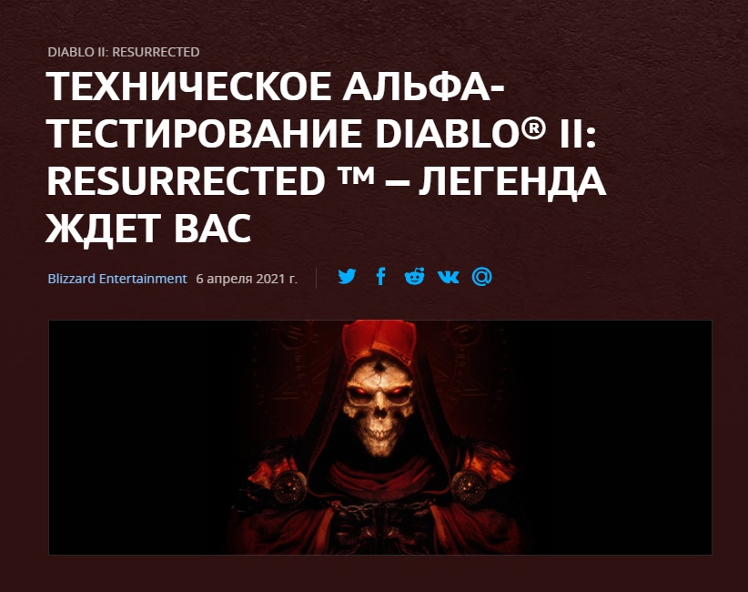 Слухи о тестировании Diablo II оказались не слухами