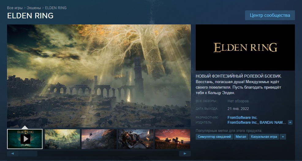 В Steam появился Elden Ring