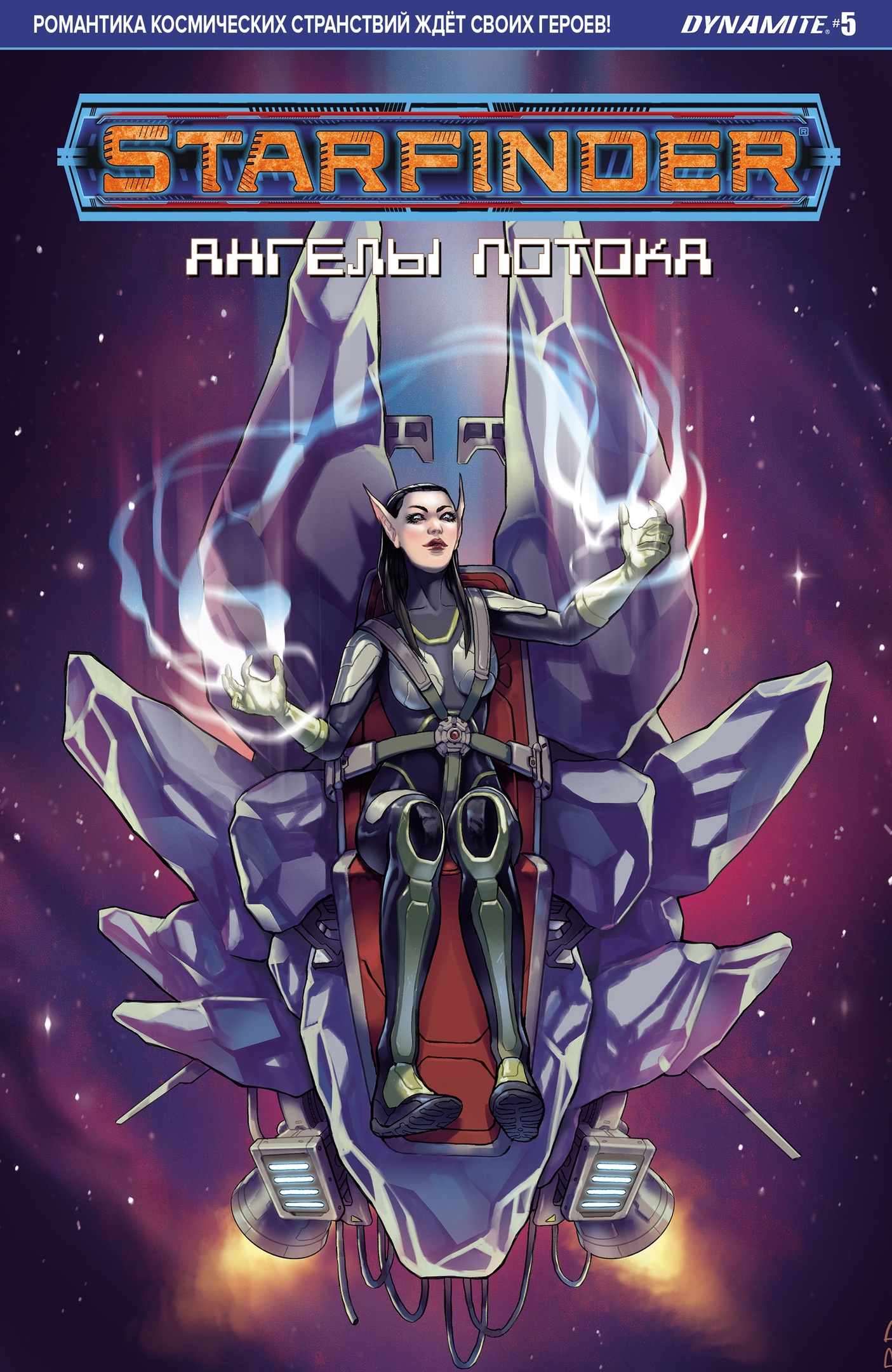 Starfinder: Ангелы Потока #5