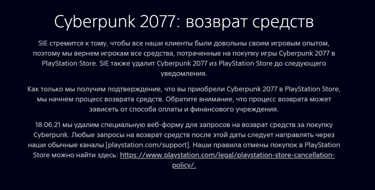 Sony закроет возврат средств за Cyberpunk 2077