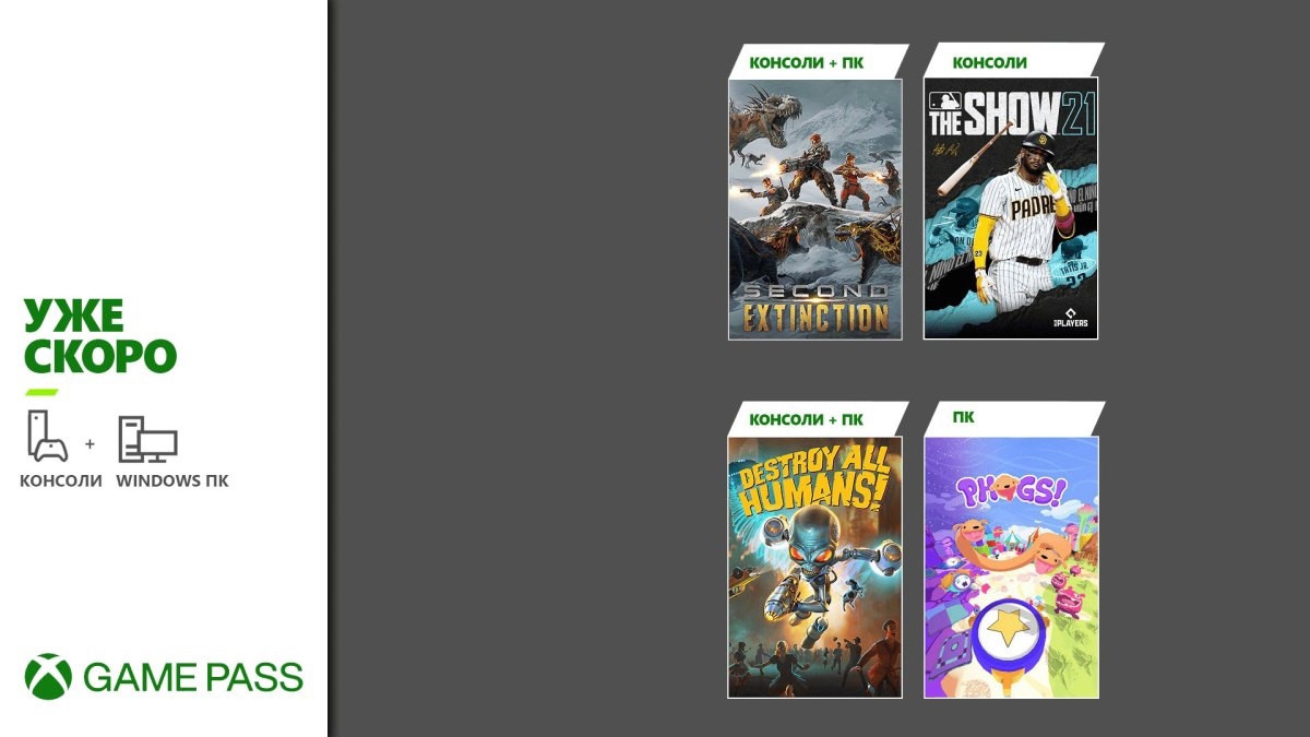 Новинки для Xbox Game Pass