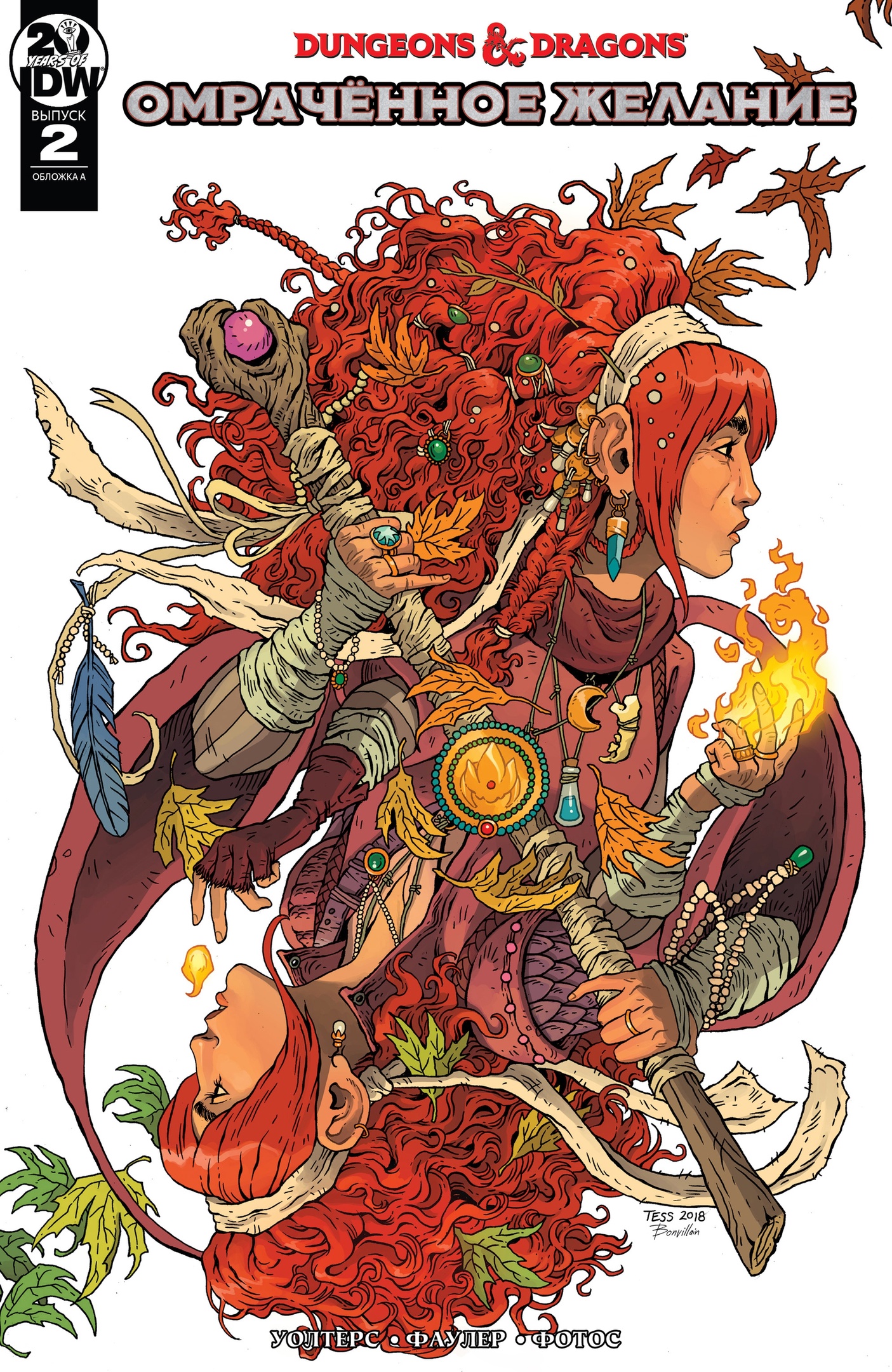 cover art: Dungeons & Dragons: Омрачённое желание #2