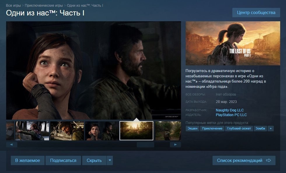 The Last of Us начала покорять ПК и... все очень плохо